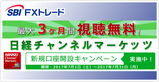 SBI FXトレード口座開設キャンペーンイメージ SBI FXトレード口座開設キャンペーンイメージ