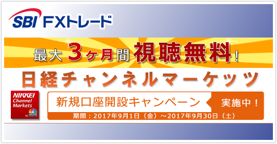 SBI FXトレード口座開設キャンペーンイメージ SBI FXトレード口座開設キャンペーンイメージ
