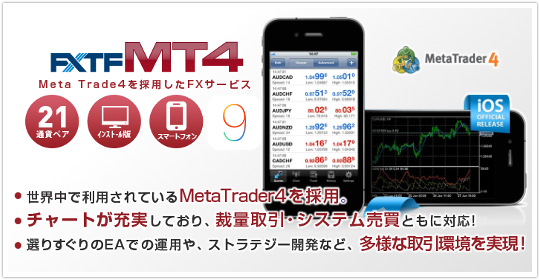 FXTFのMT4「iOS9」「新型iPhone」導入への注意