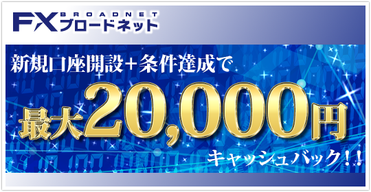 FXTS新規口座開設キャッシュバックキャンペーンイメージ FXTS新規口座開設キャッシュバックキャンペーンイメージ
