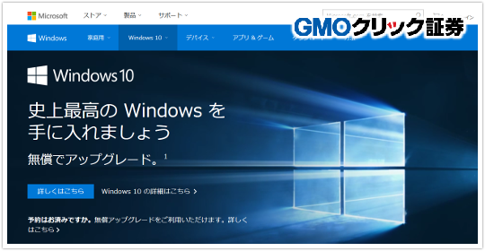 GMOのFX取引「Windows 10」「Microsoft Edge」に対応へイメージ