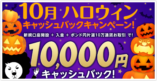 ヒロセ通商 口座開設キャンペーンは何と最大71万円！？