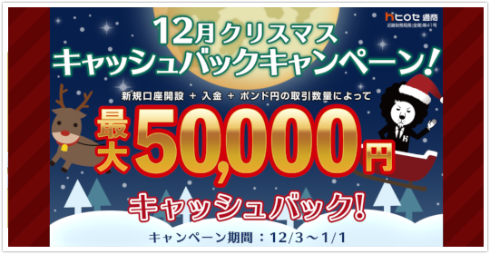 ヒロセ 5万円キャッシュバックキャンペーン！イメージ