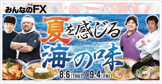 みんなのFX第40弾宅麺キャンペーン「塩ラーメン」