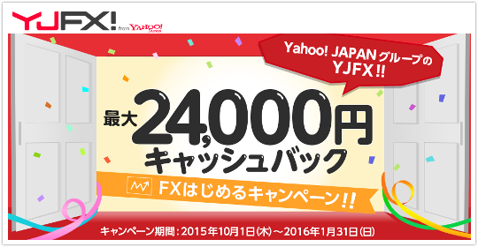 外貨ex byGMO最大24000円新規口座開設キャンペーンの真実！