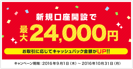 外貨ex byGMO最大24000円新規口座開設キャンペーンの真実！