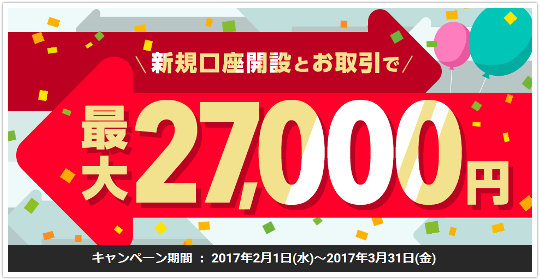 外貨ex byGMO最大27000円新規口座開設キャンペーンの真実！