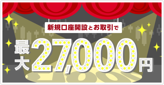 外貨ex byGMO最大27000円新規口座開設キャンペーンの真実！