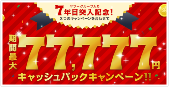外貨ex byGMO最大77777円新規口座開設キャンペーンの真実！